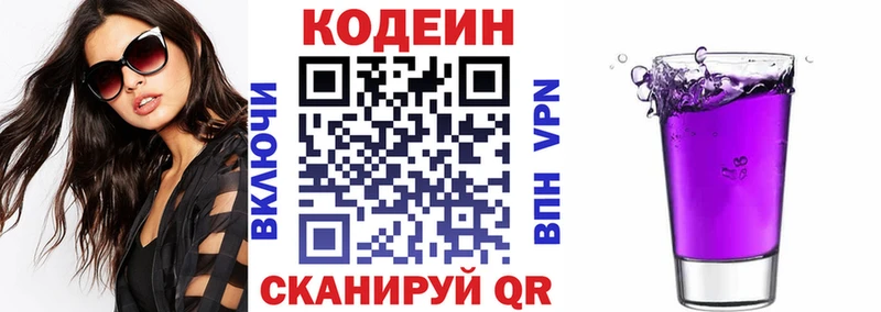 Кодеиновый сироп Lean Purple Drank МЕГА маркетплейс darknet официальный сайт Севск